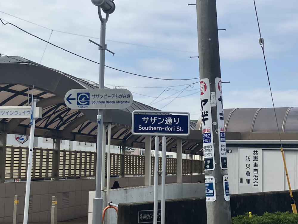 茅ヶ崎駅からのサザン通り