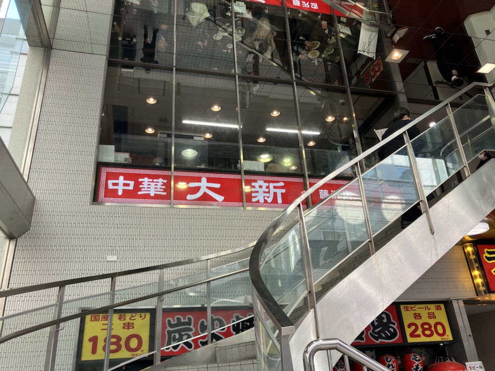 中華　大新　藤沢店