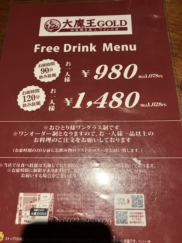 飲み放題メニュー