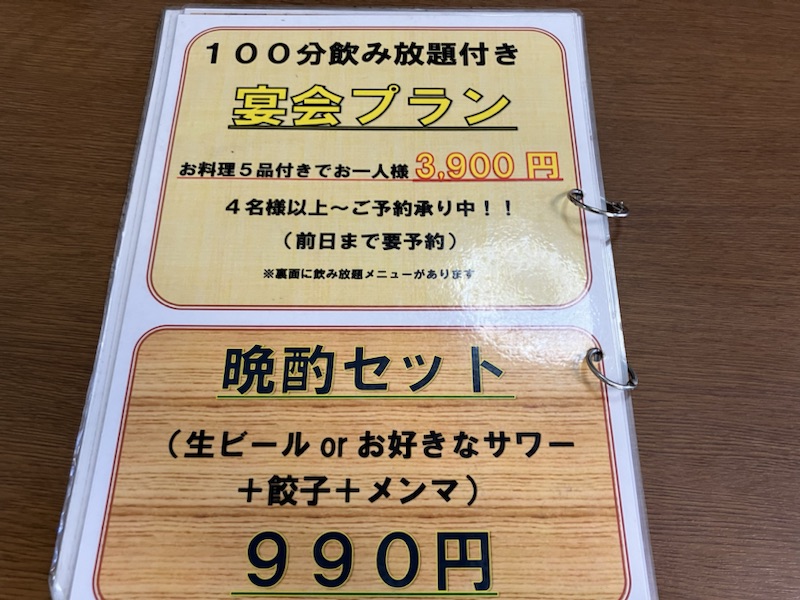 中華食堂南東風　宴会プラン　晩酌セット