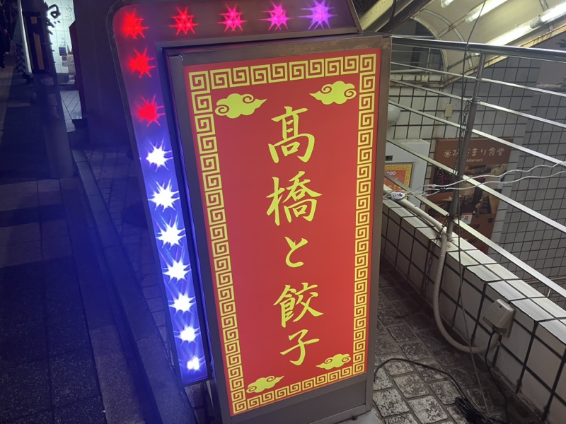 この看板が目印